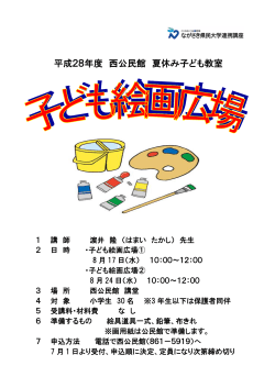 子ども絵画広場