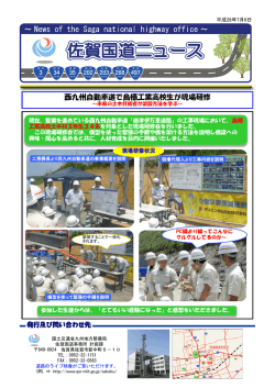 西九州自動車道で鳥栖工業高校生が現場研修
