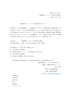 平成28年 7 月吉日 函館港西リトルシニア球団父母 OB 会 代表 水島