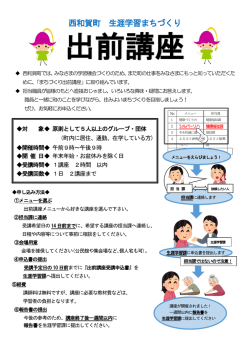 西和賀町 生涯学習まちづくり