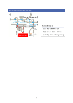 案内図参照 - 西秋川衛生組合 あきる野市