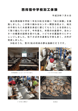 西指宿中学校加工体験