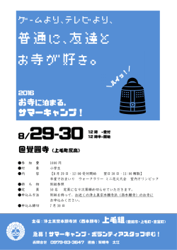 サマーキャンプ参加者 チラシ PDFへのリンク