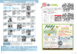 クラッシーノ ／ お知らせカレンダー