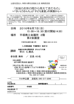 案内・申込書 - 公益社団法人神奈川県社会福祉士会