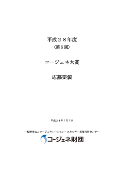 PDFダウンロード - コージェネ財団｜一般財団法人 コージェネレーション