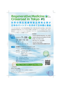Regenerative Medicine Crossroad in Tokyo ＃1
