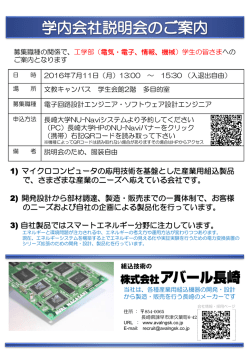 株式会社アバール長崎
