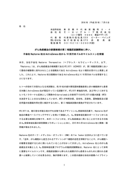 子会社 Heptares 社は AstraZeneca 社から 10