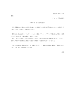 訂正とお詫び - FIELDS株式会社