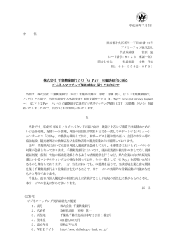 株式会社 千葉興業銀行との「G Pay」