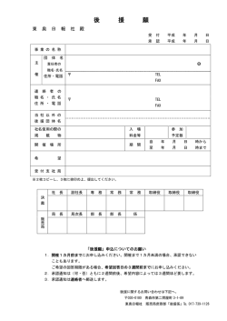 後援願 - 東奥日報