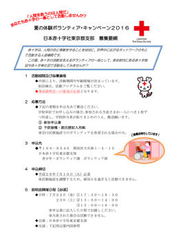 ボランティア募集要項はこちら