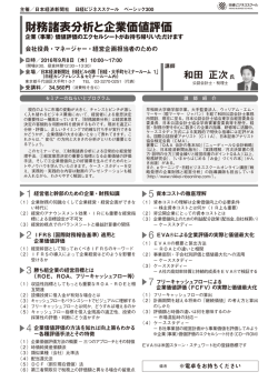 資料ダウンロード - Nikkei Business School