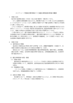 エコフィード増産対策事業のうち優良事例表彰事業の概要