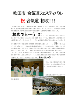 H28吹田市 合気道フェステ&larr;こちらをクリックしてください