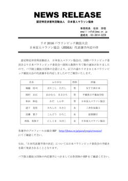 リオ2016パラリンピック代表選手内定（PDF）