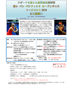 要項・申込 - 岩手県テニス協会