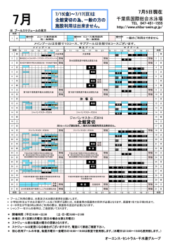 7月 - 千葉県国際総合水泳場