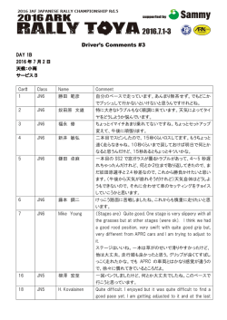 Driver`s Comments #3