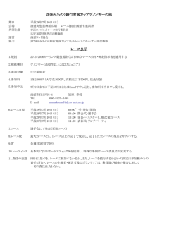 公示 - 函館ヨット協会