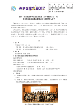 第41回全国高等学校総合文化祭（みやぎ総文2017） 第2期生徒企画