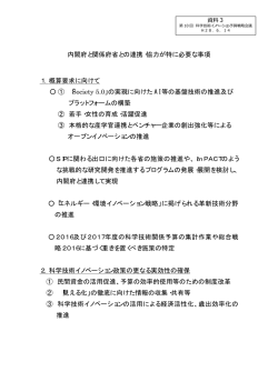資料3 科学技術イノベーション予算戦略会議（第10回）