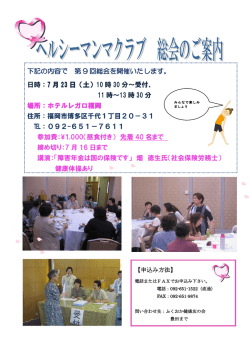 下記の内容で 第 9 回総会を開催いたします。 日時：7 月 23 日（土）10 時