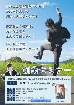 創業セミナー