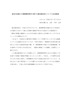 認定司法書士の債務整理事件に関する最高裁判決についての会長談話