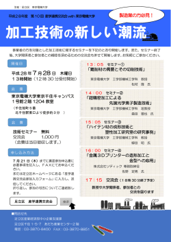 加工技術の新しい潮流