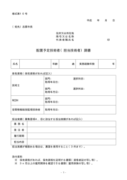 様式第10号 担当技術者調書（PDF：4.8KB）
