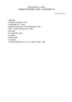 株式会社住宅あんしん保証 長期優良住宅技術的審査（増改築）の申請