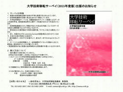 詳細はこちら - 大学技術移転協議会