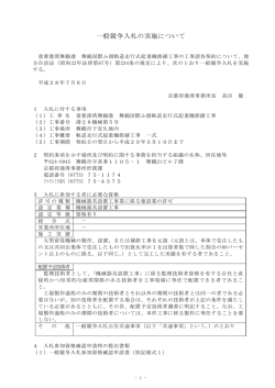 一般競争入札の実施について - 港湾荷役機械システム協会
