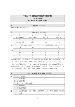 平成 28 年度 舗装施工管理技術者資格試験 1 級 応用試験 GET 研究所