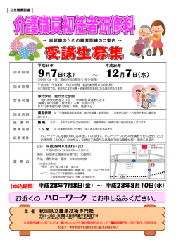 （能代市内）リーフレット・カリキュラム(PDF
