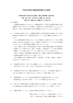 平成28年7月6日(水曜日)公募分（PDF：94.2KB）