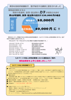 補助金 - 素形材センター