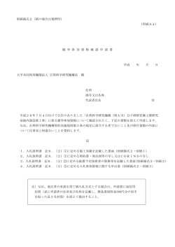 別紙様式2：「競争参加資格確認申請書」（pdf）