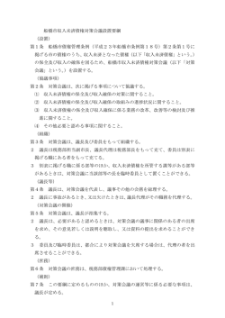 船橋市収入未済債権対策会議設置要綱