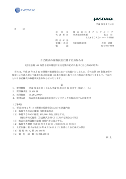 自己株式の取得状況に関するお知らせ