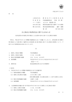 自己株式の取得状況に関するお知らせ