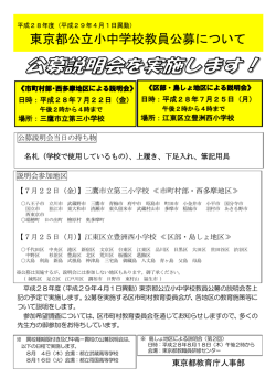 公募説明会を実施します！ - 東京都教育委員会ホームページ