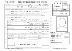 試験申込書 - 常陸大宮市公式ホームページ