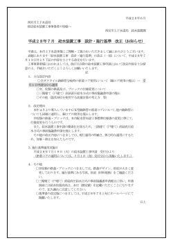 平成28年7月 給水装置工事 設計・施行基準 改正（お知らせ）