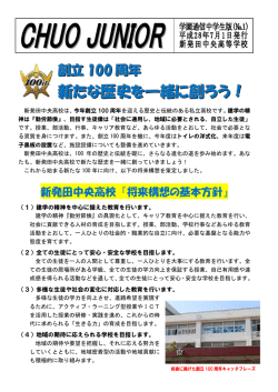 詳しくはこちら - 新発田中央高校