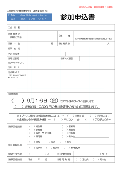 参加申込書 - 三重県中小企業団体中央会