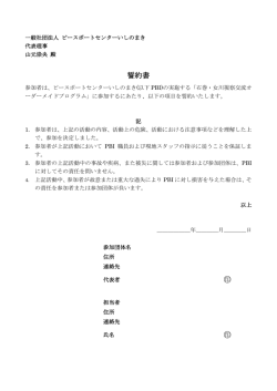 誓約書 - ピースボートセンターいしのまき