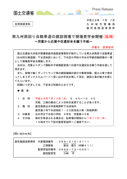 南九州西回り自動車道の建設現場で現場見学会開催(延期)